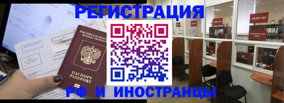 прописка 2025 в Котовске