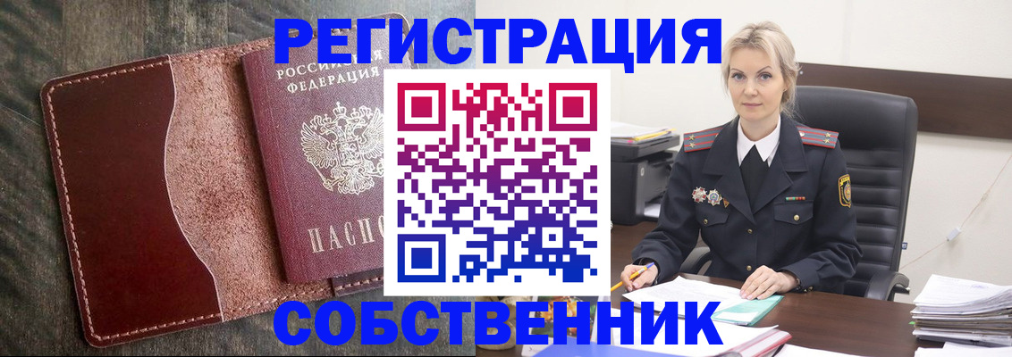 временная регистрация 2025 в Котовске