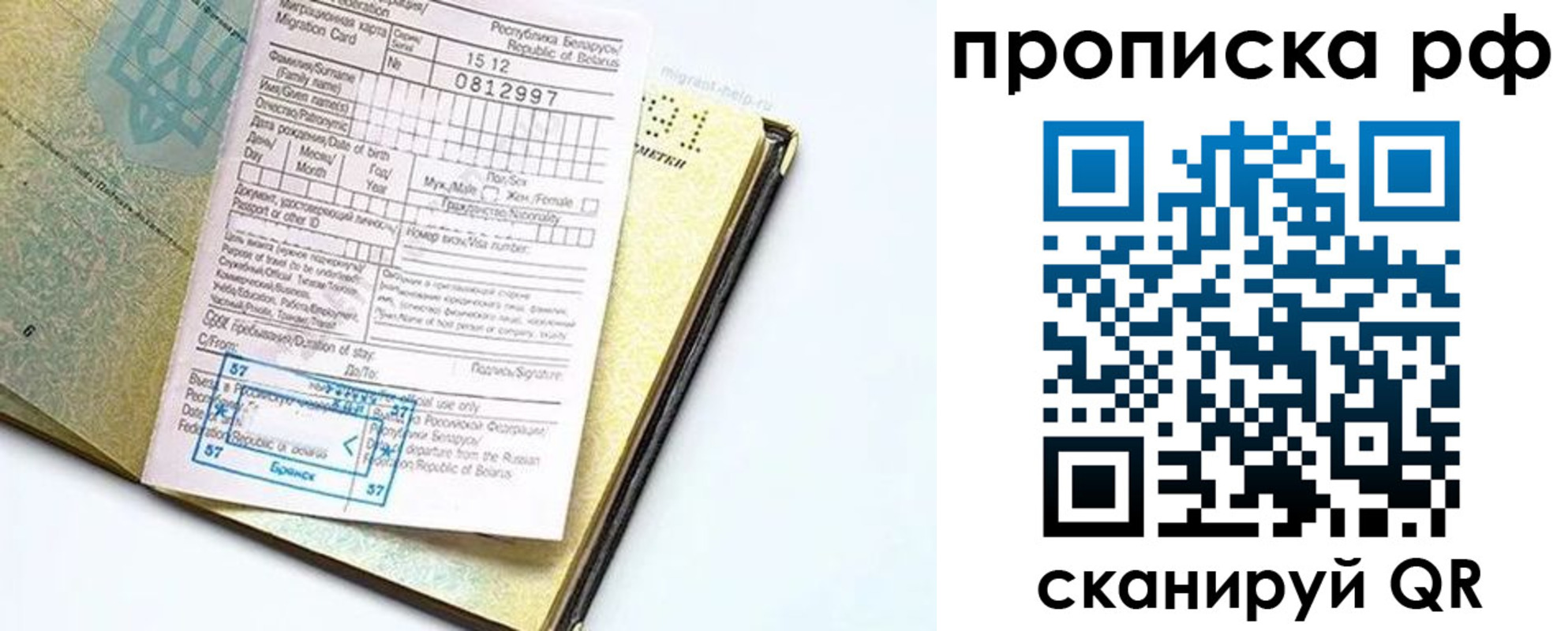 временная регистрация в Котовске