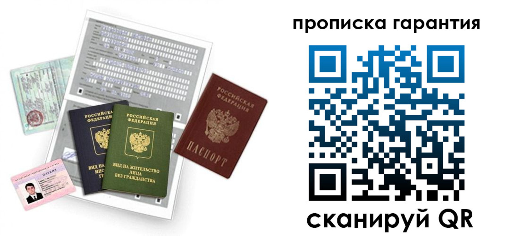 прописка 2025 в Котовске