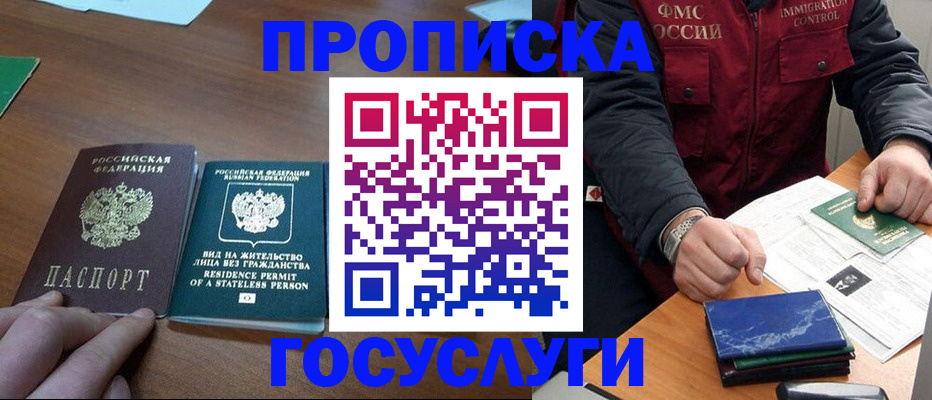 временная регистрация госуслуги в Котовске