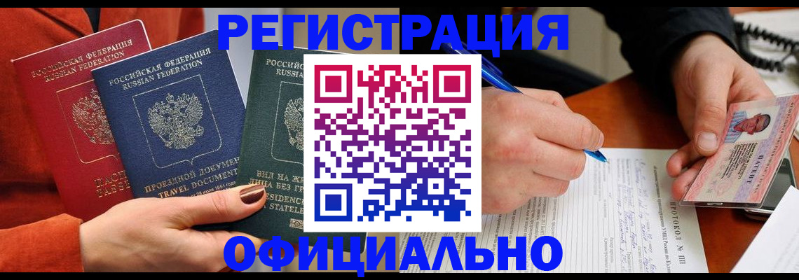 временная регистрация надежно в Котовске