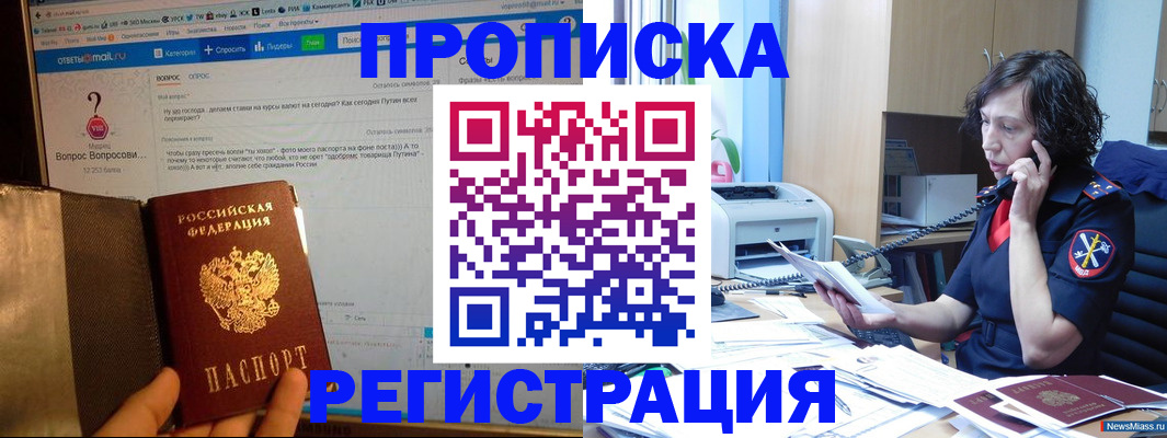 прописка регистрация в Котовске